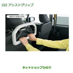 ○◯純正部品ダイハツ トールアシストグリップ(ヘッドレスト取付タイプ