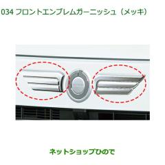 純正部品ダイハツ ムーヴ キャンバスフロントエンブレムガーニッシュ 