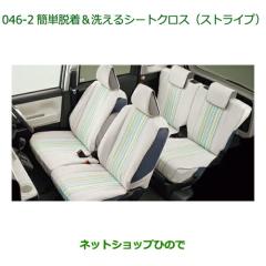 ○◯純正部品ダイハツ ムーヴ キャンバス簡単着脱 洗えるシートクロス 