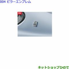 純正部品ダイハツ ブーンフォグランプガーニッシュ CILQ用 クロームメッキ純正品番 08400-K1070の通販はau PAY マーケット -  ネットショップひので au PAY マーケット店 | au PAY マーケット－通販サイト