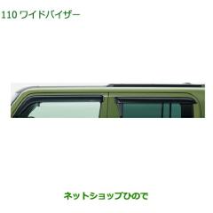 大型送料加算商品 純正部品ダイハツ タフトワイドバイザー 1台分純正
