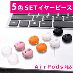 �C���z���V���R���J�o�[ �C���[�s�[�X 5�Z�b�g Apple AirPods AirPods�p �V���R�� AirPods2�Ή� ����~�� �C���z���J�o�[ �����h�~ ����