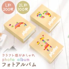 フォトアルバム L版 2L版 ポケット おしゃれ 大容量 写真アルバム ミニ かわいい ホルダー 保存 整理 写真 ポケットアルバム 新生児 フォ