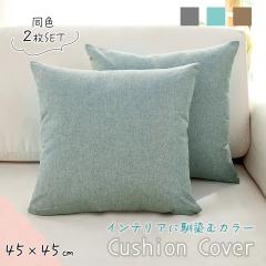 �N�b�V�����J�o�[ 2���Z�b�g 45�~45cm ���l�� ������� �� �� ���炳�� �����` �p�` �J�W���A�� ���n �J�t�F �􂦂� ����h�~ ���킢�� 