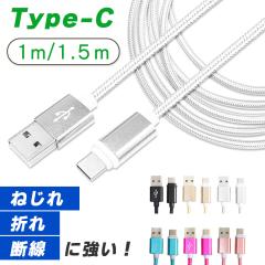 �^�C�vC�P�[�u�� TypeC �[�d�P�[�u�� USB Type-C �P�[�u�� �� 1m 1.5m �f�����ɂ��� �f�[�^�]�� �ʐM Type c �Ή� �Q�[�� �[�d Nintendo 