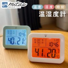 温湿度計 湿度計 温度計 デジタル バックライト機能 調光機能 おしゃれ 壁掛け 卓上 日付 時計機能 高精度 小型 バックライト 見やすい