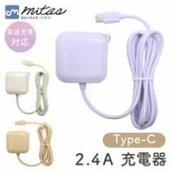 充電器 タイプC 最大2.4A スマホ充電器 ACアダプター Type-C Android 携帯充電器 ケーブル コード 一体型 タブレット au 急速充電器 スマ