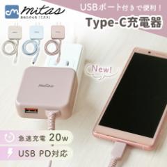 充電器 タイプC 急速充電器 typec PD対応 20W USB Type-Aポート付き au 急速充電 ケーブル一体型 ACアダプター Type-C 高速くすみカラー