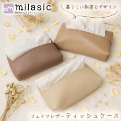 �yMILASIC�����z �t�F�C�N���U�[ �e�B�b�V���P�[�X PU���U�[ �V�{�v ������� ���U�[���J�o�[ �X�N�G�A �� �ȃX�y�[�X �V���v�� �{�b�N�X