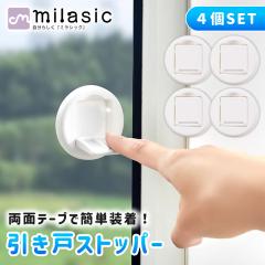 �yMILASIC�����z ������ �X�g�b�p�[ 4�Z�b�g �����b�N ���X�g�b�p�[ ���S�΍� �]���h�~ �E���h�~ �w���ݖh�~ �q�� �Ԃ���� �y�b�g �� 