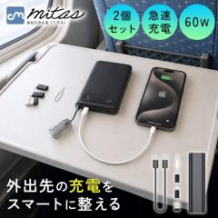 �ymitas�����z�}���`�[�d�Z�b�g ���F2���� ���[�P�[�X�t�� �ő�60W�Ή� Type-C to Type-C �}���[�d�Ή� �ϊ��A�_�v�^ Lightning�R�l�N