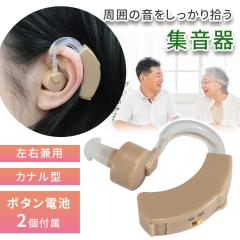 ケンブン スーパー集音器 シャンパンゴールド KBS0001(1コ入)の通販は