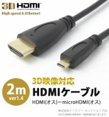 HDMIP[u 2m HDMIIX - microHDMIIX V1.4Ki Ver1.4 bL 2m 2.0m HDMI P[u er j^[ Q[@ u[C f