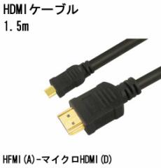 HDMIP[u 1.5m HDMI(A) -microHDMI(D) 3DΉ nCXs[h }CNHDMI HDMI [q f  j^[ rfIJ X}z ڑ H