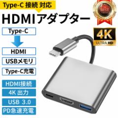 HDMI 変換ケーブル type-c 4K hdmi アダプタ タイプc USB-C 変換アダプター アンドロイド Iphone 15 Iphone 16 簡単接続 Mac Windows 一