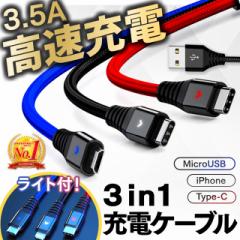 USBP[u }[d 3in1  LED iPhone [dP[u android ^CvC Type C 2m 1m CgjO Micro usb