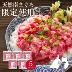 マグロ ネギトロ \天然南まぐろ100%/天然南まぐろたたき身100g×5 86171