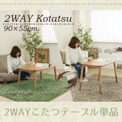 ���ł��\�t�@�[�ł� 2WAY �����e�[�u�� 90�~55 �������� ��l�p������ �n�C�^�C�v������ ������������ ������� ���� �~�j������ �p��