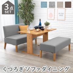 �V���v�� �\�t�@�[�_�C�j���O�e�[�u���Z�b�g 3�_ 2P�\�t�@�[+�x���`�^�C�v �y���������z  �_�C�j���O�\�t�@�[�e�[�u���Z�b�g �k�� ������