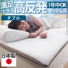 ������Ȃ��^�e�҂ݑ@�ۂ̐V�\�� �G�A�[�}�b�g���X �_�u���������� �G�A���X�g365 ������ �}�b�g���X 3�܂� ���{�� �G�A�[�}�b�g �_