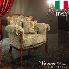 �C�^���A���̍����Ƌ����̓͂����i�� ���F���[�i�N���V�b�N ���؎R�\�t�@ 1�l�|�� �������� �N���V�b�N�\�t�@ �C�^���A�� �\�t�@ �I�t