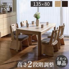 ��������炭�炭��  �_�C�j���O�����e�[�u�� 135�~80 �y���������z   �_�C�j���O������ �n�C�^�C�v����