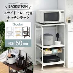 レンジ台ラック レンジ台 完成品 幅55 レンジラック スリム 台所