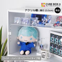 �y�I�v�V�����p�[�c�z �L���[�u�{�b�N�X�� ���C�h �n�C�^�C�v / �X�[�p�[�n�C�^�C�v ��p �A�N�����I ���s23.5cm �A�N���� �ЂȒd �t�B�M