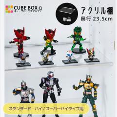 �y�I�v�V�����p�[�c�z �L���[�u�{�b�N�X�� �X�^���_�[�h �n�C�^�C�v / �X�[�p�[�n�C�^�C�v ��p �A�N�����I ���s23.5cm �A�N���� �ЂȒd 