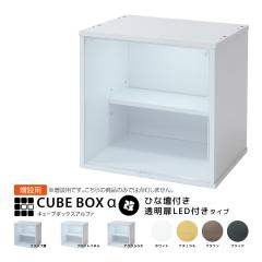 �y���ݗp�z LED�t�� �R���N�V�����P�[�X �L���[�u�{�b�N�X�� �� �ЂȒd�t���i�ǉ��p�j�y���������z �t�B�M���A�P�[�X ��� �ؐ� �A�N����