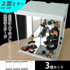 お得な3個セット フィギュアケース J-STAGE ジェイ・ステージ 2面