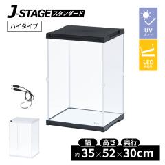 ���ݗp J-STAGE HIGH LED�ǉ��^�C�v �������� �R���N�V�����P�[�X UV�J�b�g LED �A���p �A�N�����P�[�X �t�B�M���A�P�[�X LED���C�g�t�� 