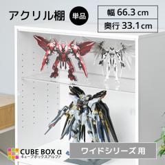 �y�I�v�V�����p�[�c�z �L���[�u�{�b�N�X�� ���C�h�f�B�[�v �n�C�^�C�v / �X�[�p�[�n�C�^�C�v ��p �A�N�����I ���s33.1cm �A�N���� �Ђ�