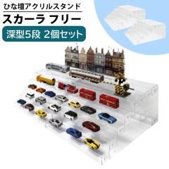 �y2�Z�b�g�z �R���N�V�����P�[�X �ЂȒd �A�N�X�^ �X�^���h 5�i ����16cm ���s36 �A�N���� �t�B�M���A�I �W���� ���d ���[ �f�B�X�v��