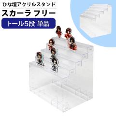 �A�N���� �ЂȒd �A�N�X�^ �X�^���h 5�i ����32cm ���s22.4 �t�B�M���A�I �W���� ���d ���[ �f�B�X�v���C ��� �~�j�`���A �~�j�t�B�M��