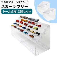 �y2�Z�b�g�z �R���N�V�����P�[�X �ЂȒd �A�N�X�^ �X�^���h 5�i ����32cm ���s22.4 �A�N���� �t�B�M���A�I �W���� ���d ���[ �f�B�X�v