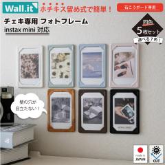 �_���݂ł����S!!�^ �y5���Z�b�g�z �`�F�L�t���[�� �Ǌ|�� uv�J�b�g �t�H�g�t���[�� �`�F�L ���[ �z�� instax mini �t�B���� ���� ���� 