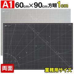 �J�b�e�B���O�}�b�g A1 �T�C�Y 60cm x 90cm x 3mm �y1cm����z���� ���ʃ����� �Ɩ��p �H�� �J�b�^�[�}�b�g �f�X�N�}�b�g ���� ���ʖڐ�