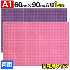 �J�b�e�B���O�}�b�g A1 �T�C�Y 60cm x 90cm x 3mm �y1cm����z���� ���ʃ����� �Ɩ��p �H�� �J�b�^�[�}�b�g �f�X�N�}�b�g ���� ���ʖڐ�