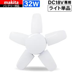 HEMAJUN ������ ���C�g�P�i led �[�d�� �܂肽���ݓ����� �}�L�^ �o�b�e���[�ƌ݊������� 32W 3000lm 18V��p ��Ɠ� ���C�g �[�d�� ���O