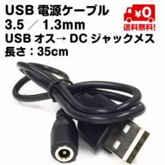 USB d P[u 3.5 1.3mm USBIX DCWbN X 35cm 