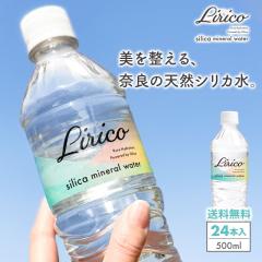 �V���J�� 500ml 24�{ �� �������� Silica mineral water Lirico  ���Z�x�V���J�� �~�l�����E�H�[�^�[ �V�R�V���J �V���J�E�H�[�^�[ �V�R