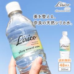 �V���J�� 500ml 48�{ �� �������� Silica mineral water Lirico  ���Z�x�V���J�� �~�l�����E�H�[�^�[ �V�R�V���J �V���J�E�H�[�^�[ �V�R