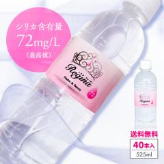 �� �V���J�� 525ml 40�{ �������� �~�l�����E�H�[�^�[ �V�R�� �V���J �V���J�E�H�[�^�[ ���Z�x�V���J�� �P�C�f�� � Regina ���W�[�i 