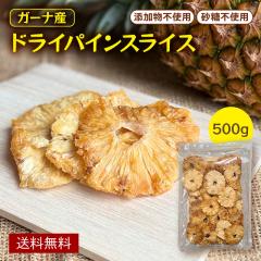 �h���C�p�C�� �h���C�p�C�i�b�v�� ���n�p�C�� 500g ���Y�� �����s�g�p �h���C�t���[�c �p�C�i�b�v�� �p�C�� �t���[�c �H���@�� ���e ���N