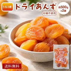 �y�����s�g�p�z�h���C�A�v���R�b�g 1kg(500g�~2��) �h���C���� �A�v���R�b�g �g���R�Y�h���C�t���[�c �� �ǎq �A���Y �t���[�c ���� ��