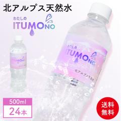 �� �V�R�� �~�l�����E�H�[�^�[ 500ml 24�{ �������� �k�A���v�X�V�R�� � ��ˍ��R �܂Ƃߔ��� �P�[�X�w�� ���Y �h�� ���~ �ۑ��H