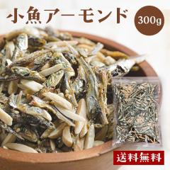 �����A�[�����h 300g ���Y�Ќ����킵�g�p �A�[�����h �i�b�c ���� �r�^�~��E �H���@�� ���N ����� ���܂� �ԐH �h�{�⋋ ��e�� ����