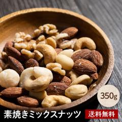 4��~�b�N�X�i�b�c ���� ���Y�� 350g �f�Ă��i�b�c �i�b�c �A�[�����h ����� �N���~ �ӓ� �J�V���[�i�b�c �}�J�_�~�A�i�b�c 4��~�b�N�X