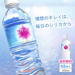 �V���J�� 500ml 48�{ �������� �~�l�����E�H�[�^�[ �V�R�� �V���J �V���J�E�H�[�^�[ ���Z�x�V���J�� ���z�̃V���J �P�C�f�� �� � �܂�